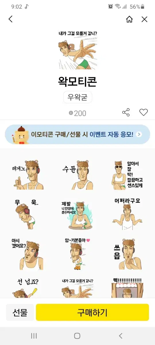 카카오톡 이모티콘 기프티콘 버튜버 블루아카이브 컴퓨터 4090 마이멜로