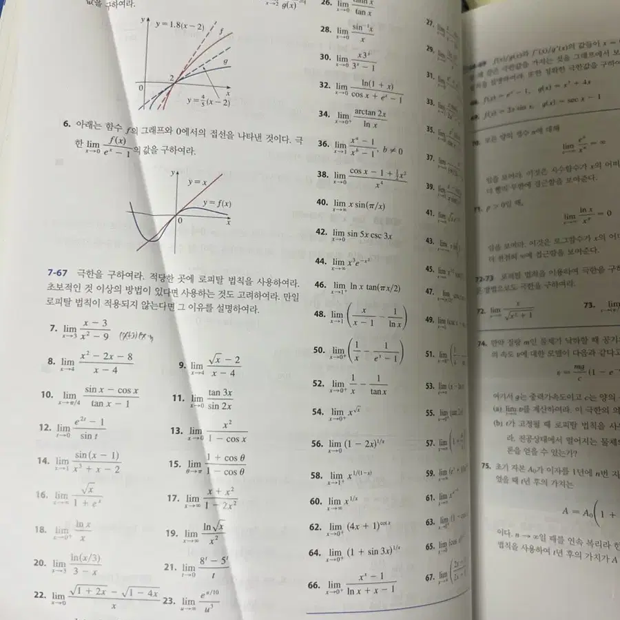 핵심미분적분학 판매합니다