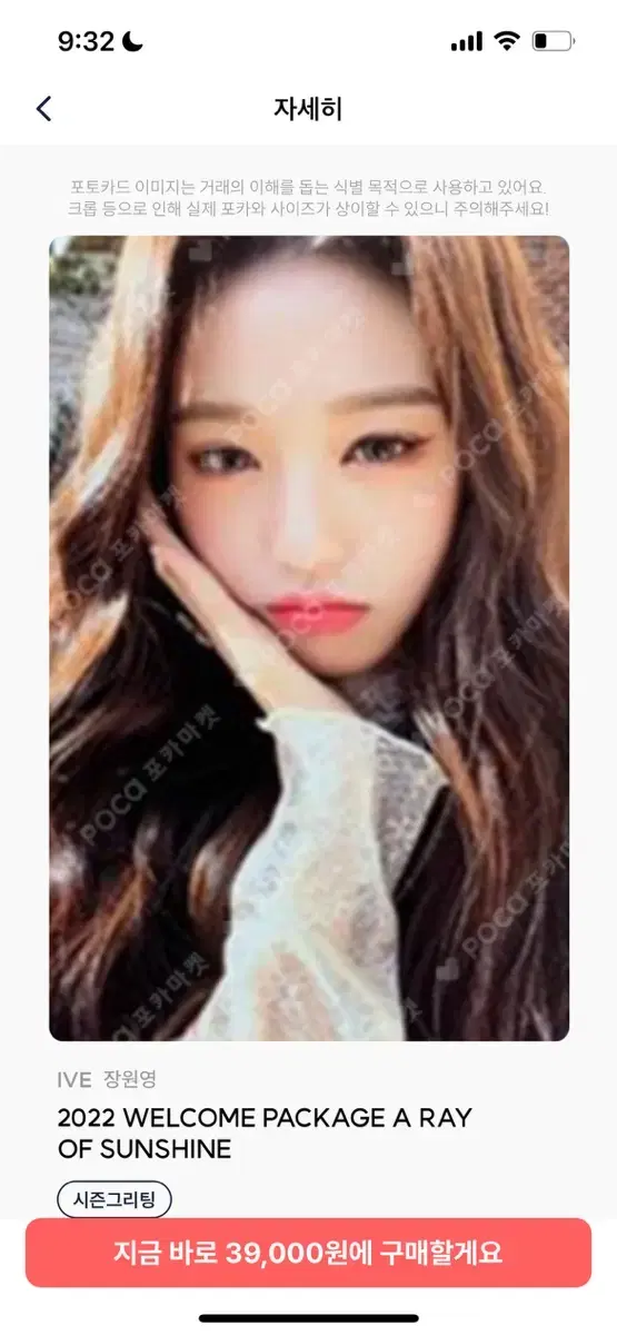 Jang Wonyoung 2022 seasons greetings 팔아요