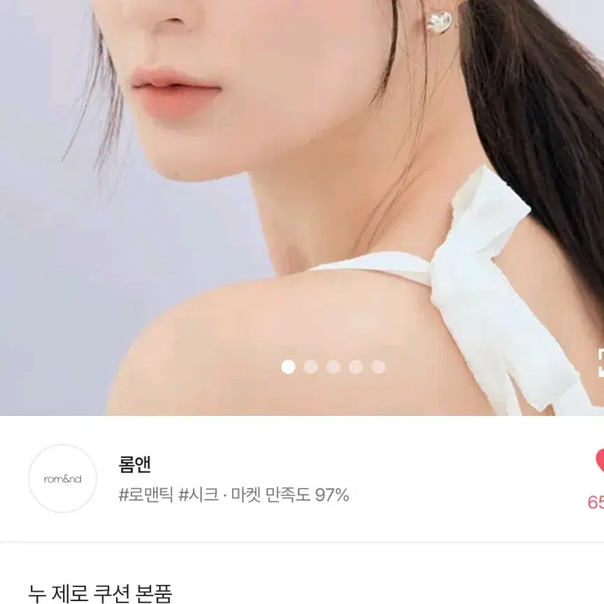 롬앤 누제로 쿠션 17 포슬린