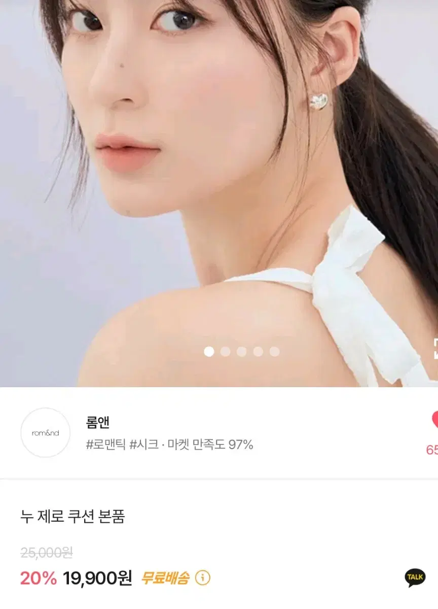 롬앤 누제로 쿠션 17 포슬린