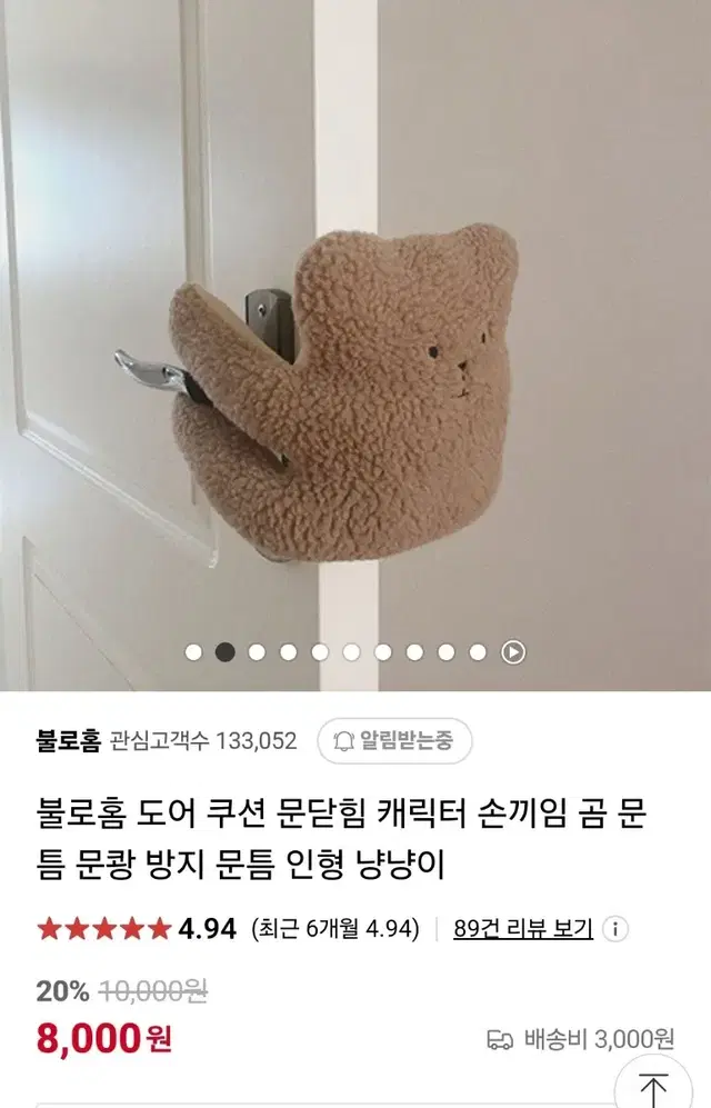 불로홈 문쾅 방지 인형 문 손끼임 방지 인형 곰돌이