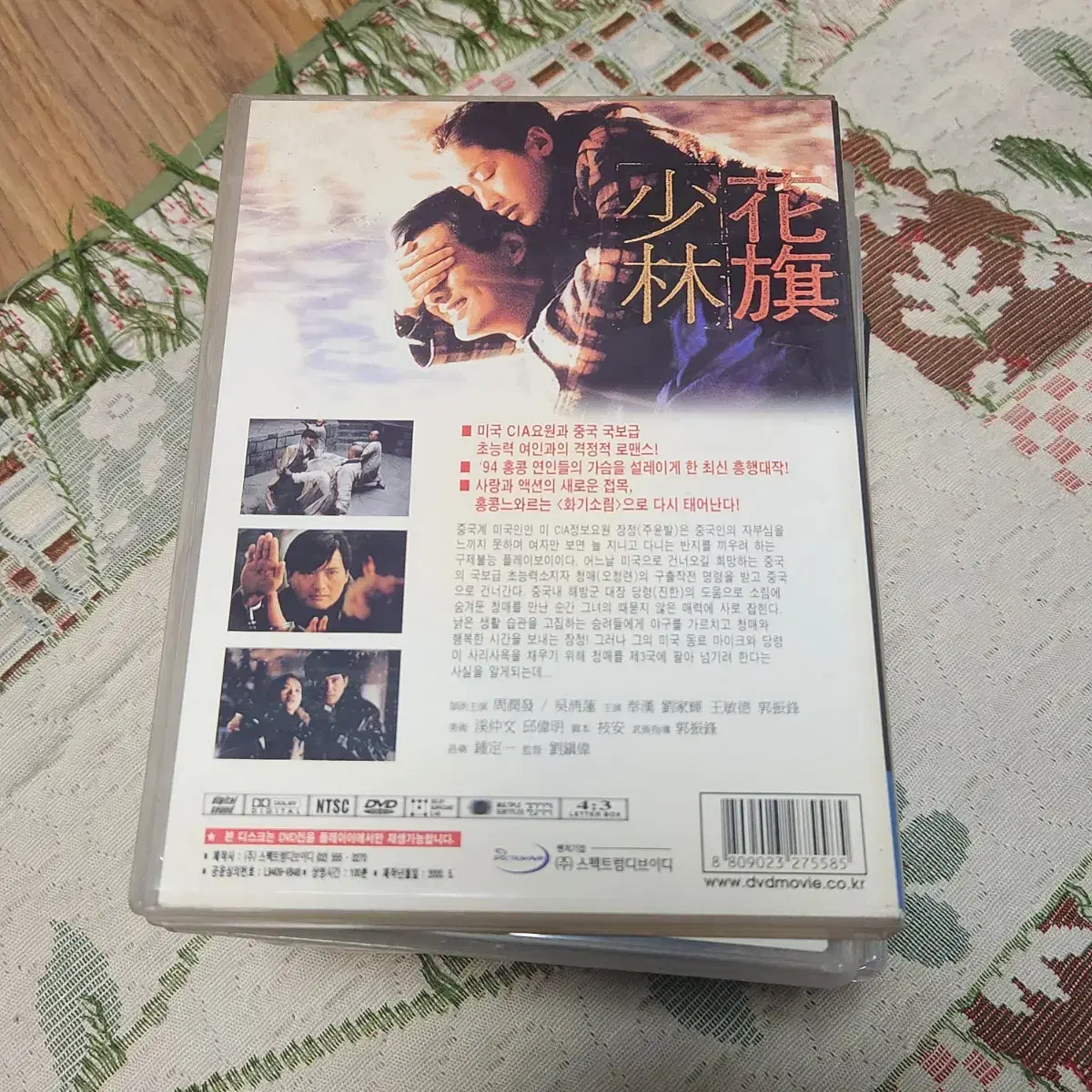 영화 화기소림 dvd