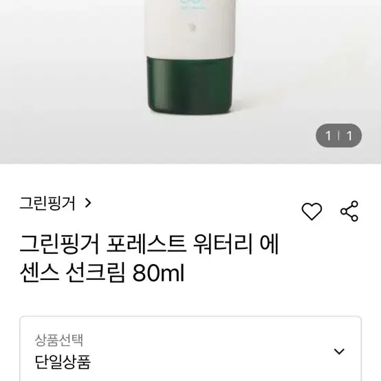 그린핑거 포레스트 워터리 에센스 선크림 80ml 새제품입니다.