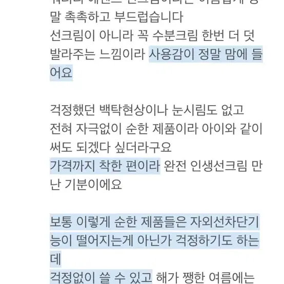 그린핑거 포레스트 워터리 에센스 선크림 80ml 새제품입니다.