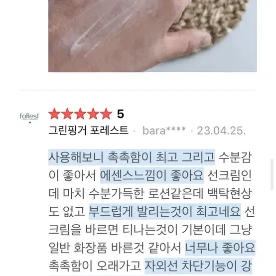 그린핑거 포레스트 워터리 에센스 선크림 80ml 새제품입니다.