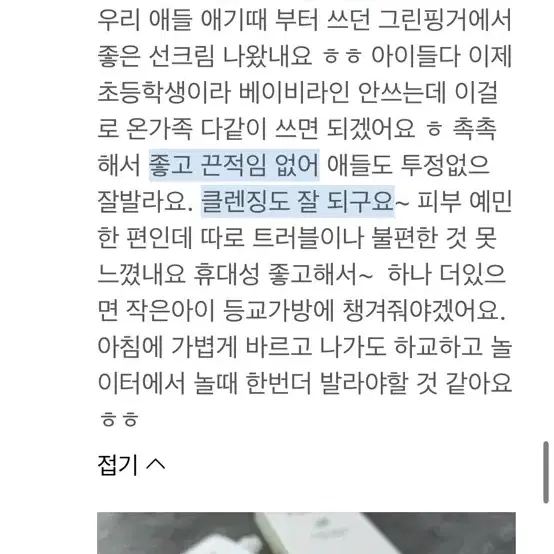 그린핑거 포레스트 워터리 에센스 선크림 80ml 새제품입니다.