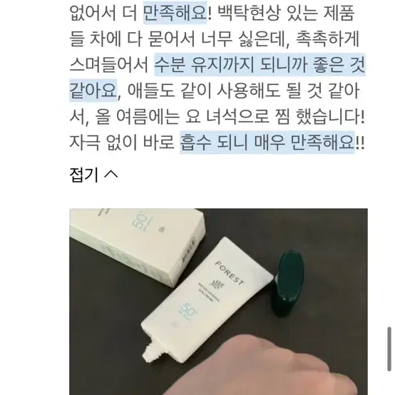 그린핑거 포레스트 워터리 에센스 선크림 80ml 새제품입니다.