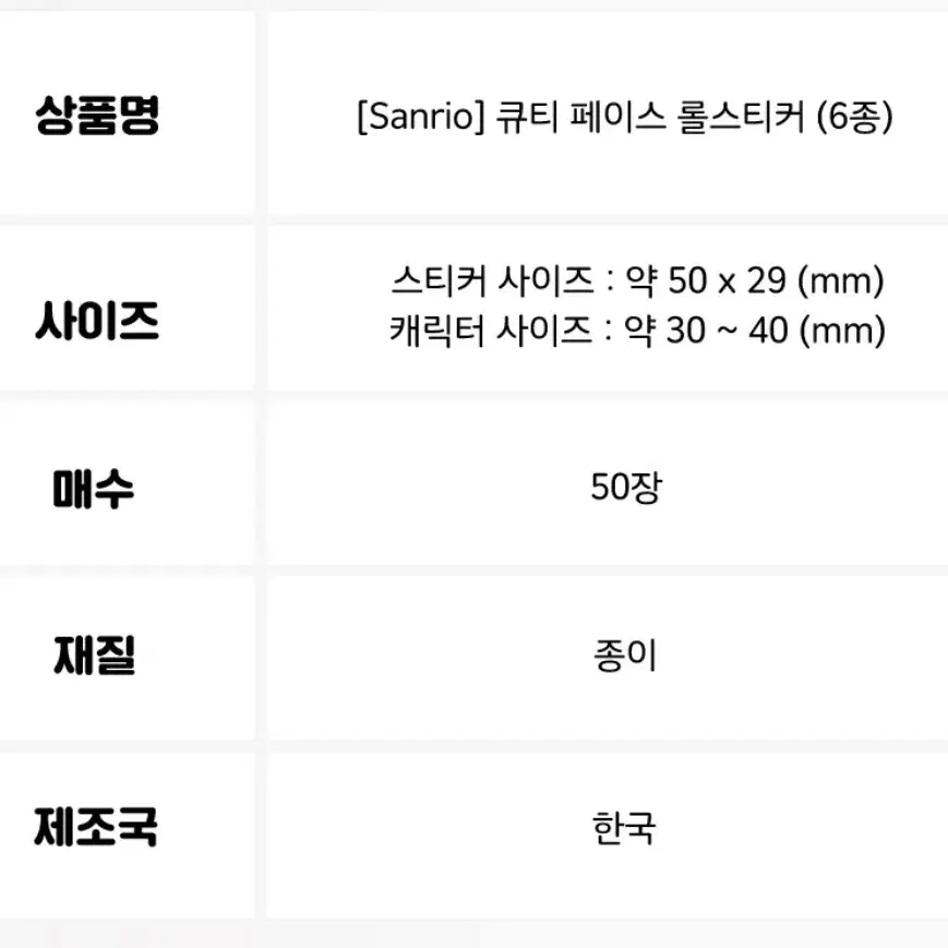 (새상품) 산리오 폼폼푸린 페이스 롤스티커