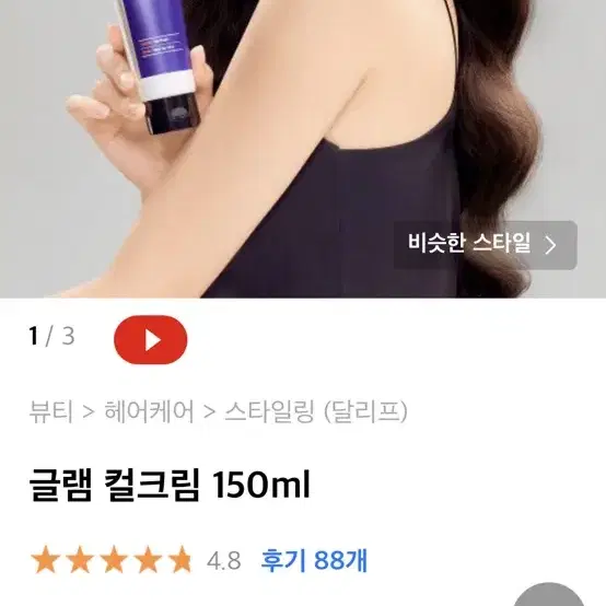 달리프 글램 컬 크림 150ml 새제품입니다.