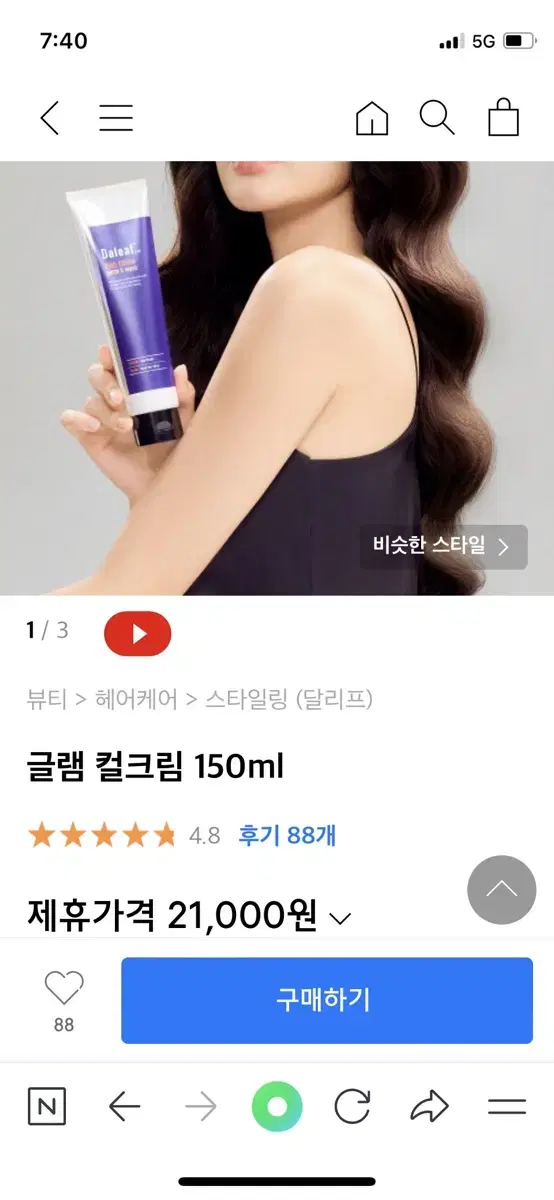 달리프 글램 컬 크림 150ml 새제품입니다.