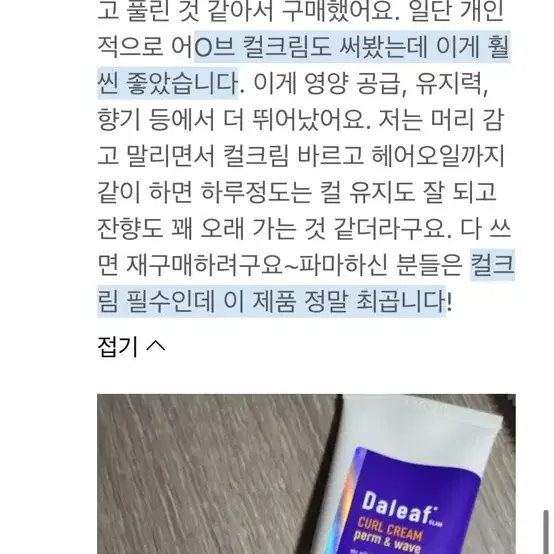 달리프 글램 컬 크림 150ml 새제품입니다.