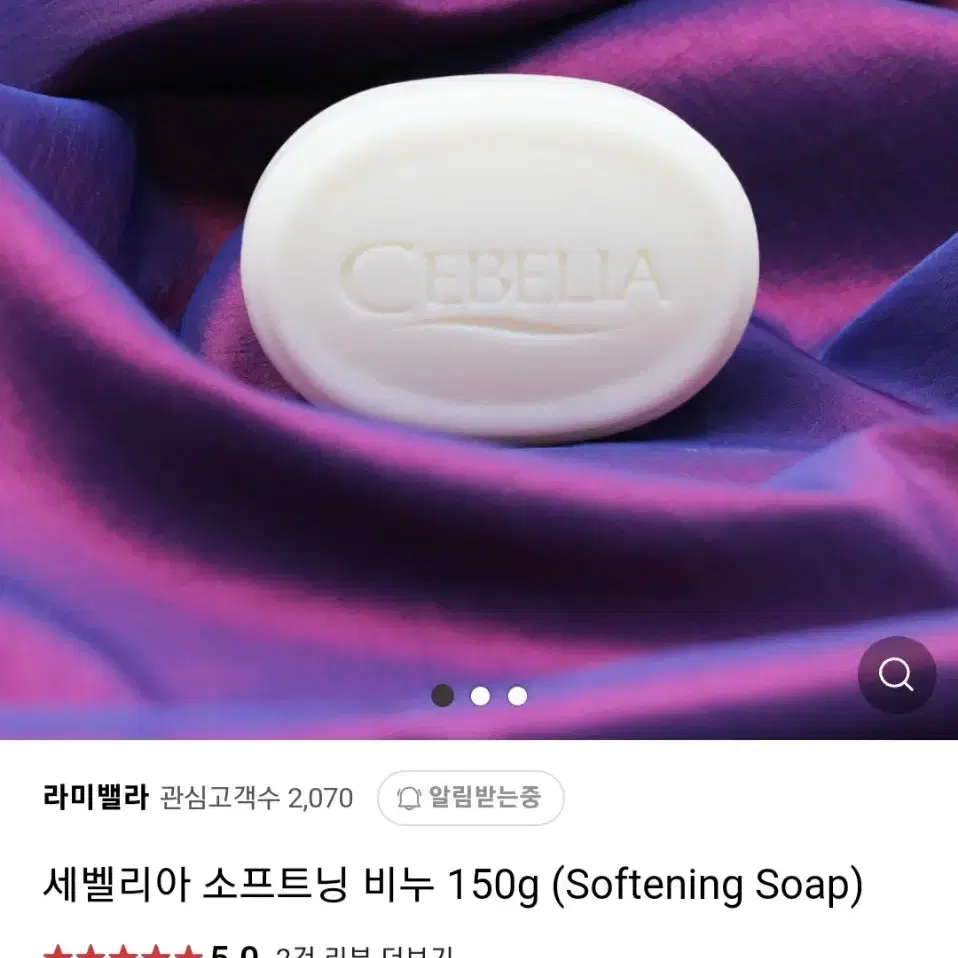 세벨리아 소프트닝 비누 솝 150g