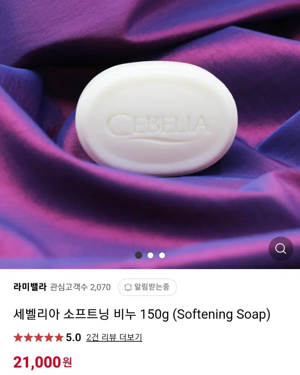 세벨리아 소프트닝 비누 솝 150g