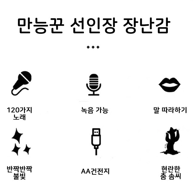 말하고 목소리 따라하는 선인장 녹음 인형 / 어린이날 조카 선물 장난감