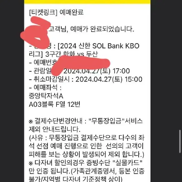 한화이글스 4월27일 중앙탁자석 양도받으실분