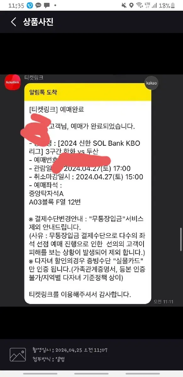 한화이글스 4월27일 중앙탁자석 양도받으실분