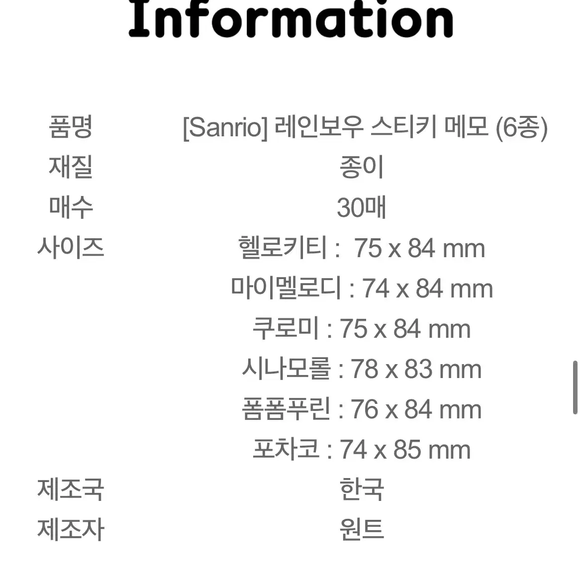 (새상품) 산리오 폼폼푸린 레인보우 스티키 메모지