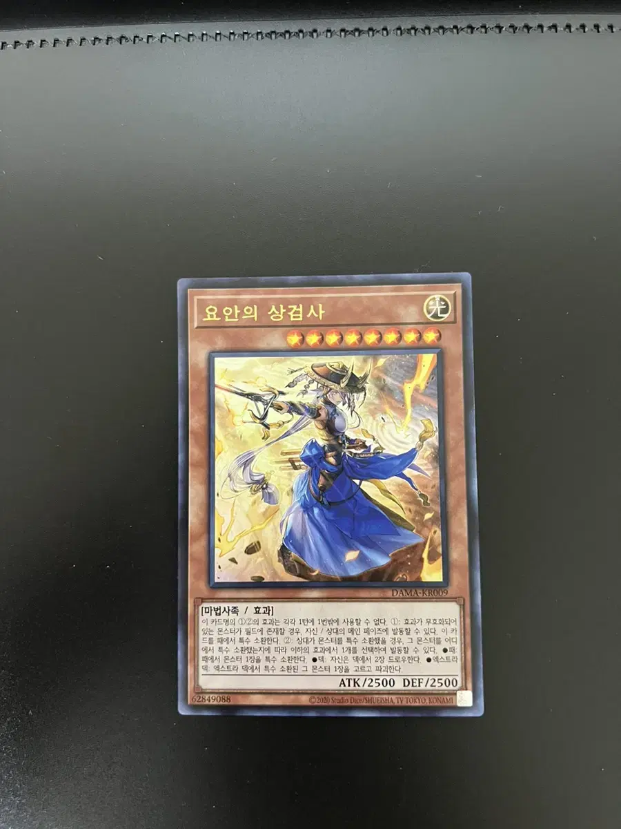 (Yu-Gi-Oh) Yoan's Swordsman Ultra Rare