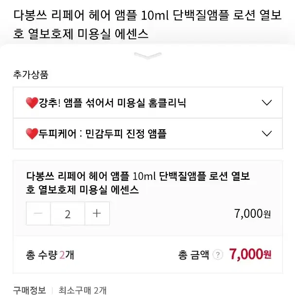 다봉쓰 리페어오일 헤어앰플 2개+다봉쓰 릴렉스 두피앰플 4개 (일괄6개)