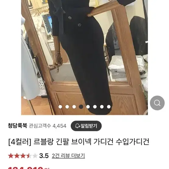 13->3.5 수입의류 홀복 엘비 가디건 청담룩북 드오브