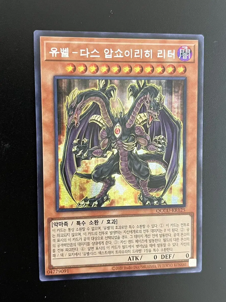 (Yu-Gi-Oh) Belle - Darth Abschauerich Ritter Secret Rare