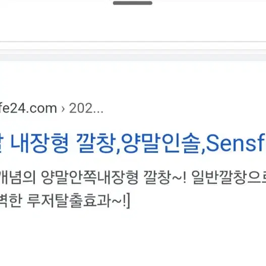 sensfoot 양말 내장형깔창