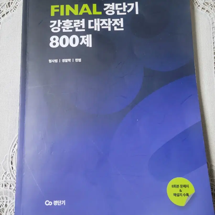 경단기 강훈련 대작전 순경시험