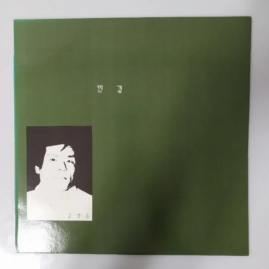 김영동 방황.먼길 Lp