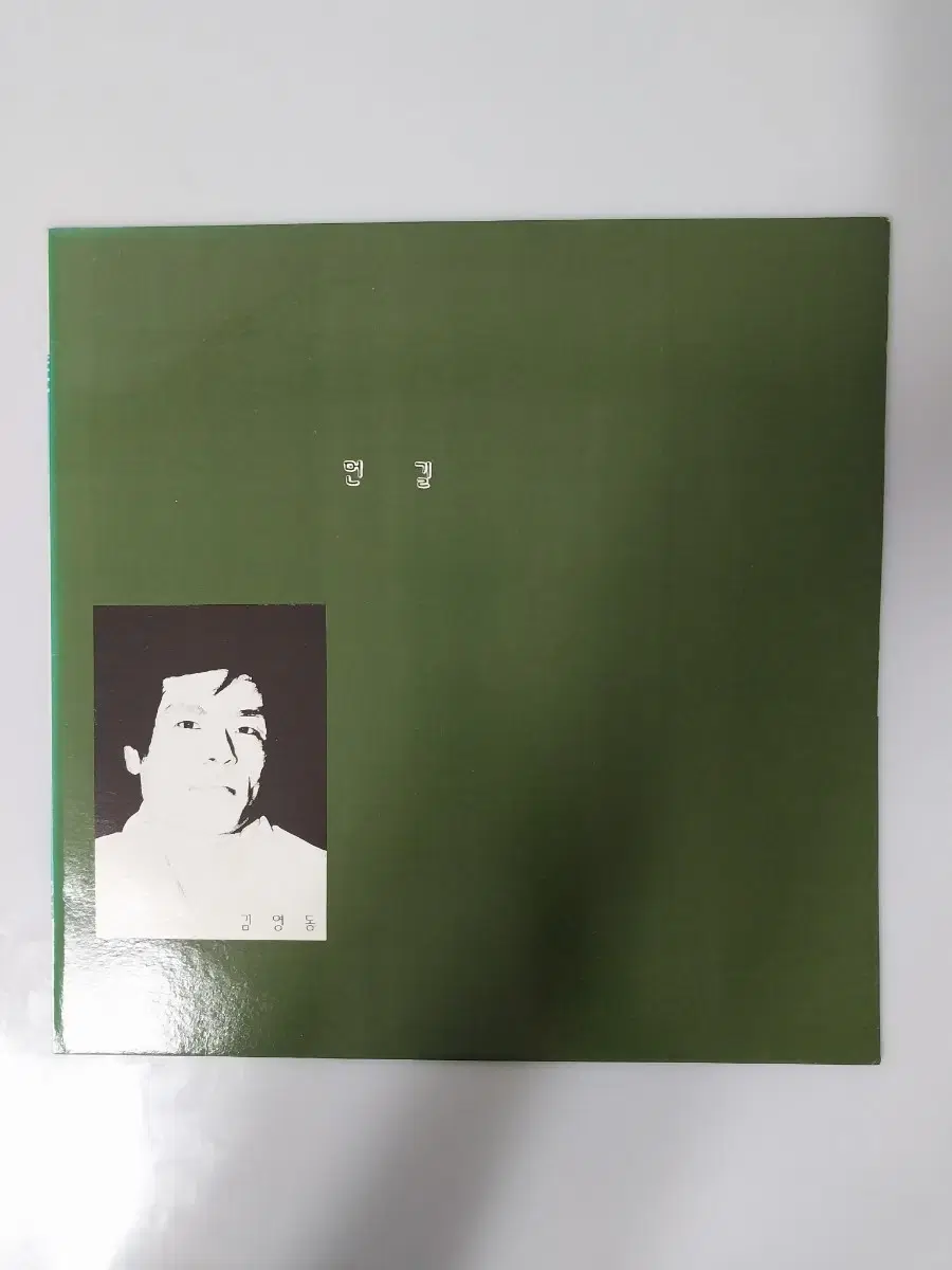 김영동 방황.먼길 Lp