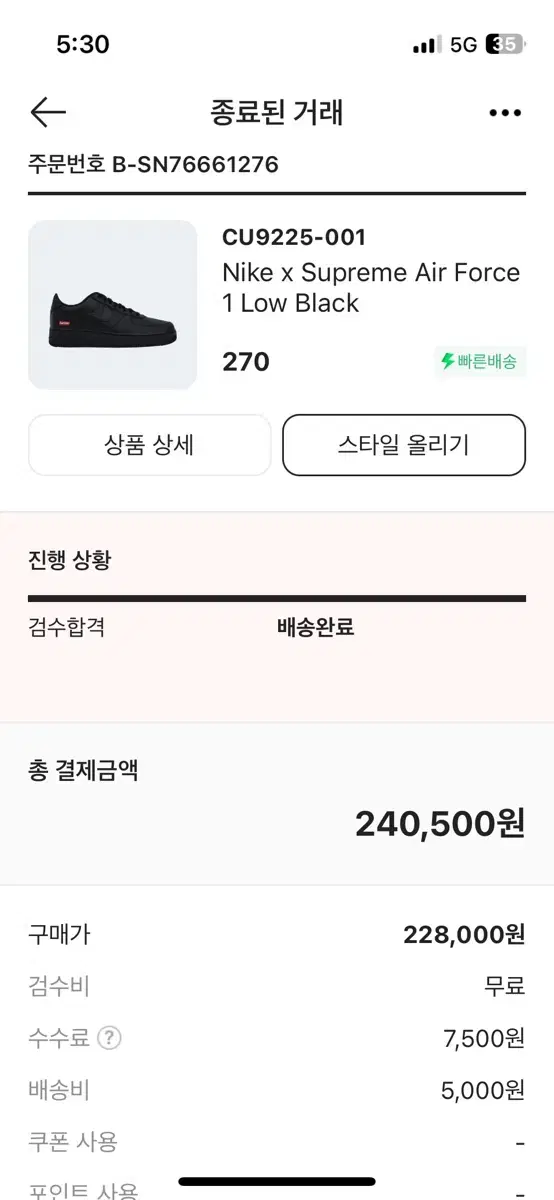 에어포스 블랙슈프림 270