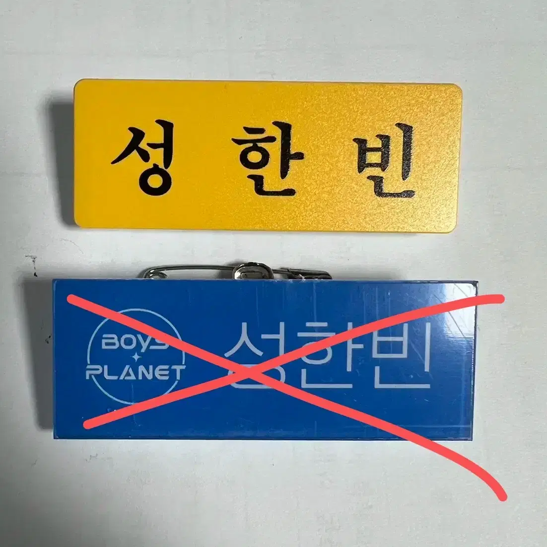 제베원 성한빈 명찰판매