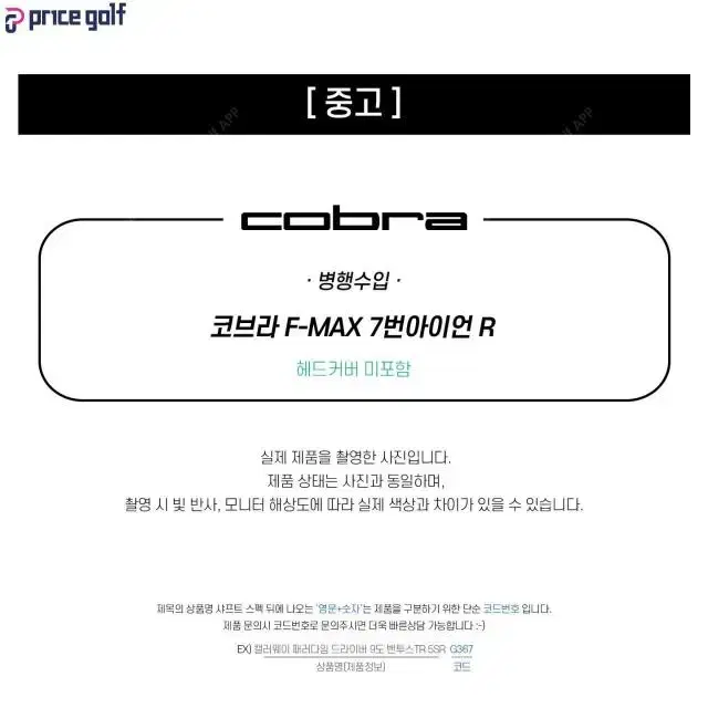 중고 코브라 F-MAX 단품 7번아이언 R (W511)