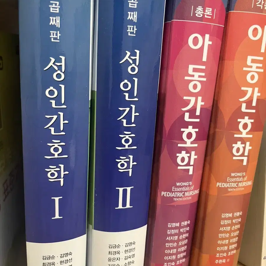 성인간호학 아동간호학