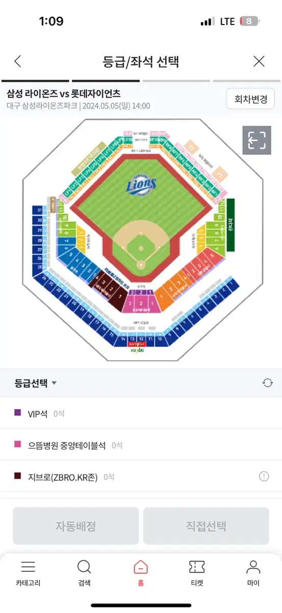 Samsung Lotte Youth Team Sky Seat 1 wts /5