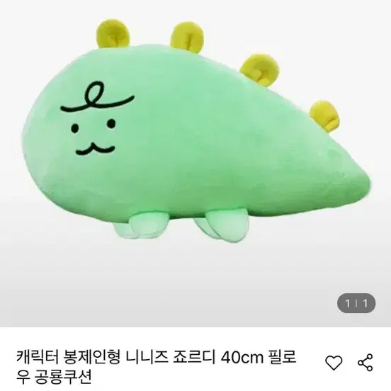 죠르디 필로우쿠션 40cm 가격제시가능!!