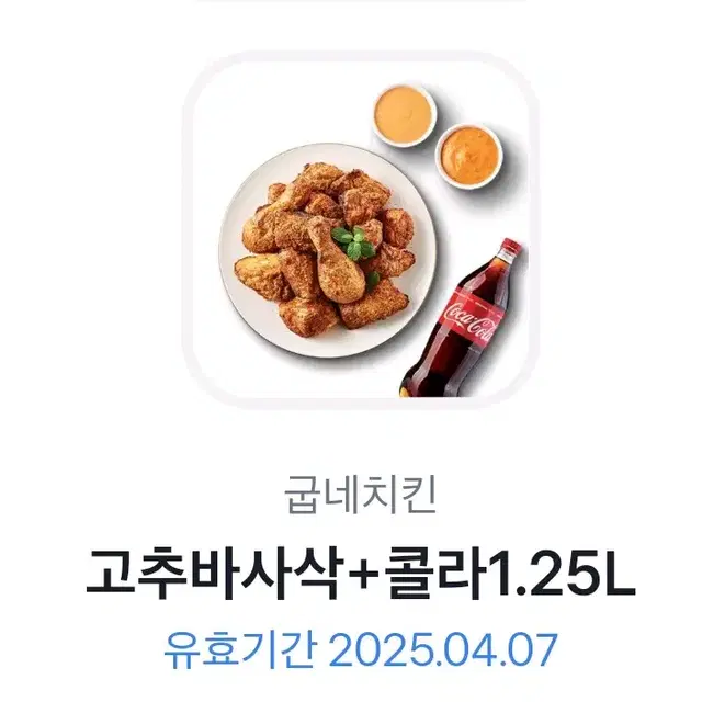 굽네치킨