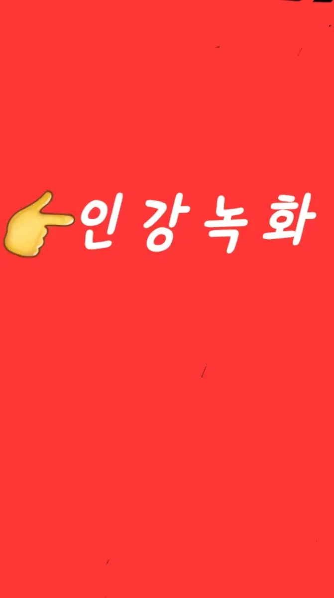 인강녹화 대행해드려요~ | 브랜드 중고거래 플랫폼, 번개장터