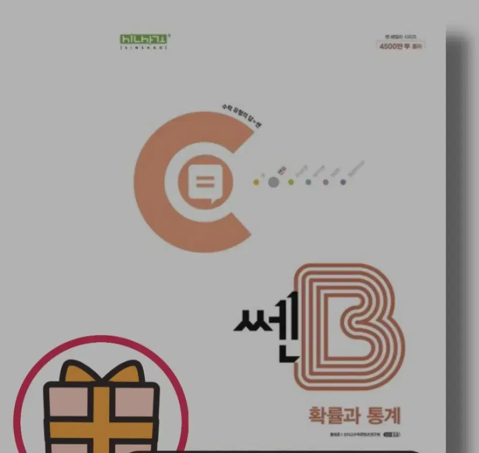 쎈b 확통