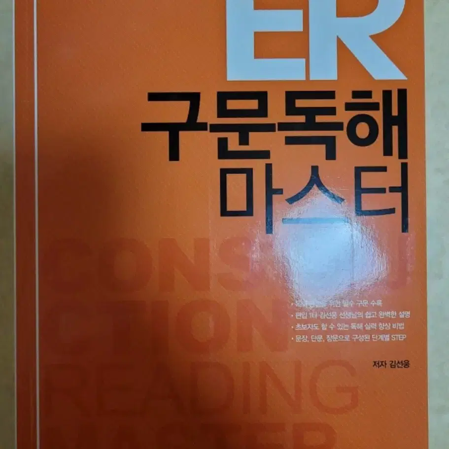 ER 구문독해 마스터