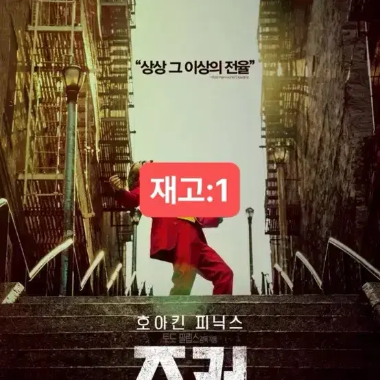 [영화 포스터] (S급) 조커 JOKER 영화 포스터 (2019)