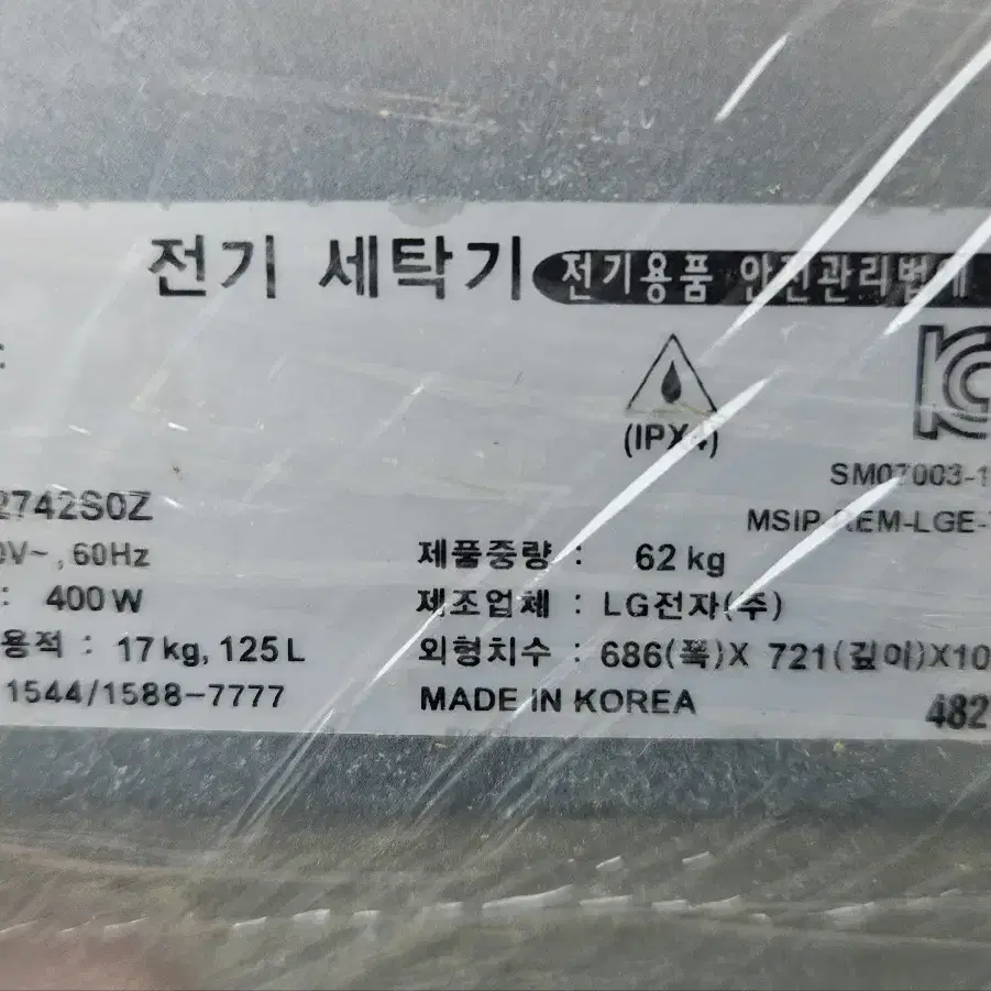 LG전자 통돌이 세탁기 17KG 팝니다 ->7만