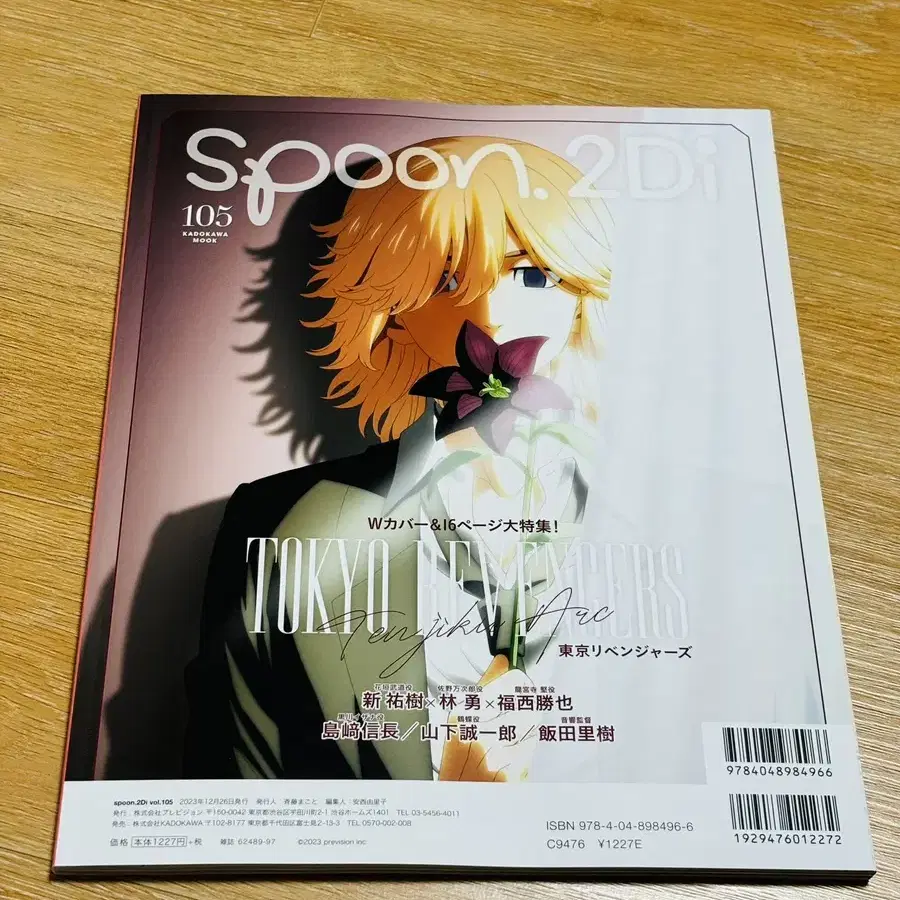 스푼 2Di spoon.2Di vol.105