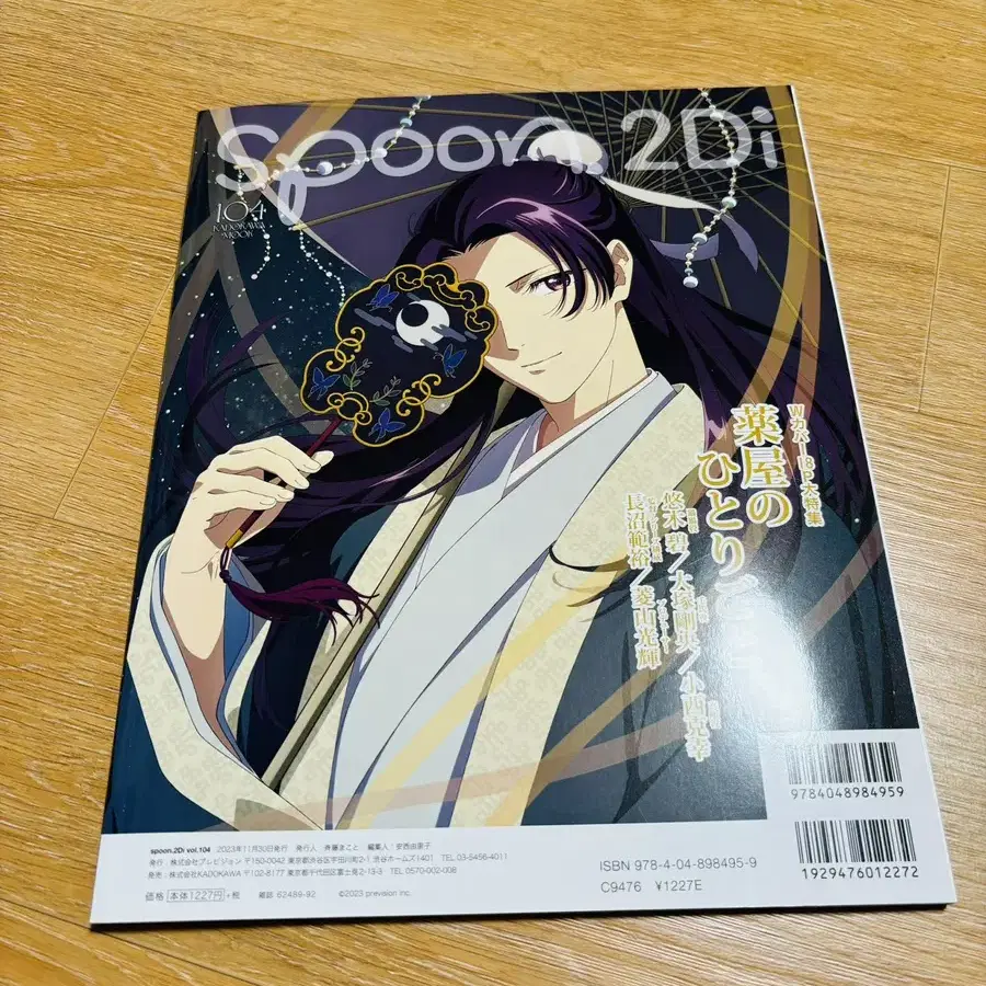 스푼 2Di spoon.2Di vol.104