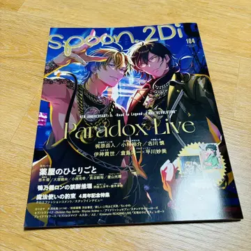 Amazon.co.jp: spoon.2Di vol.104 (KADOKAWA MOOK) : 本