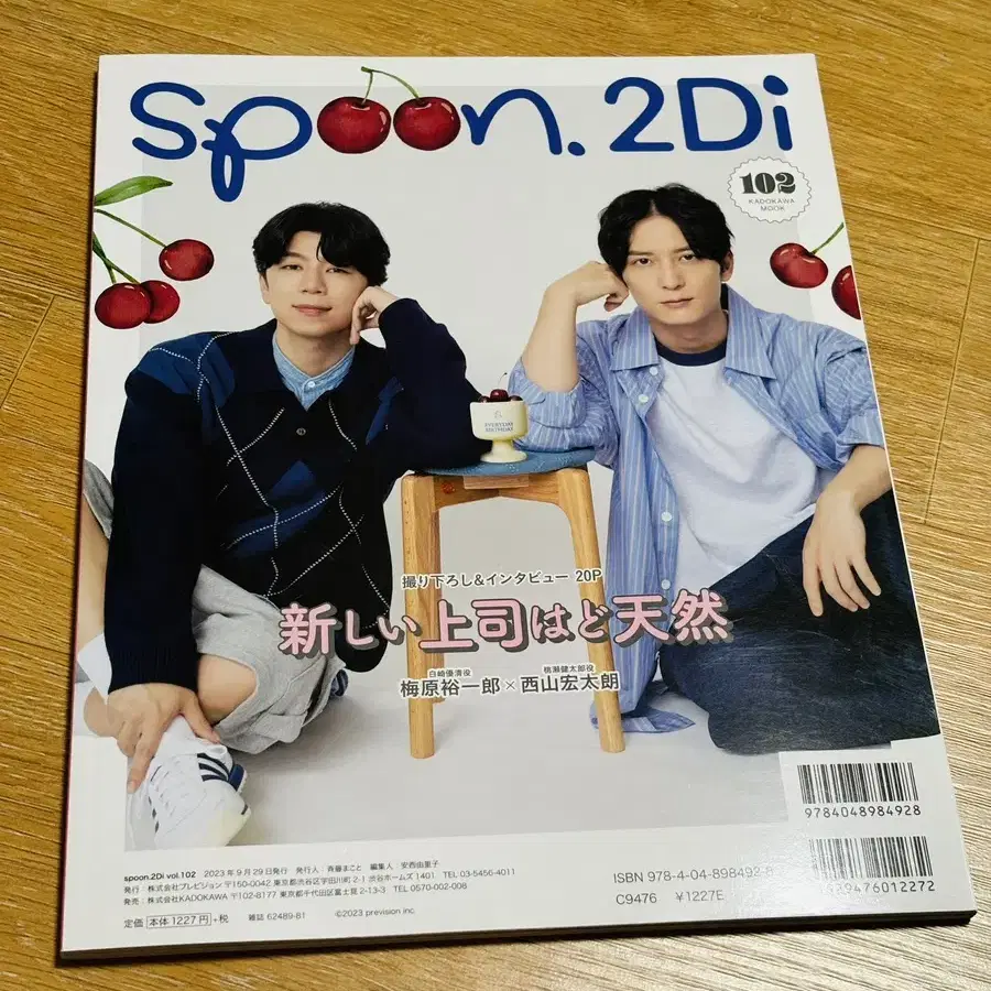 스푼 2Di spoon.2Di vol.102