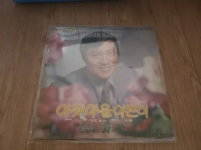 72년 남진 아랫마을 이쁜이 LP