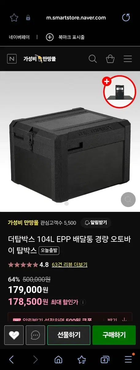 EPP 104L 탑박스 팝니다 포르자350 슬라이드 브라켓