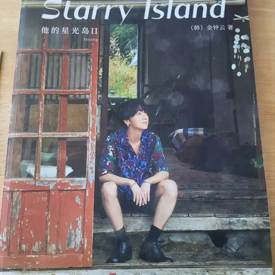 슈퍼주니어 예성 사진집, 화보집 starry Island