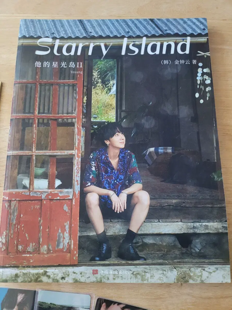 슈퍼주니어 예성 사진집, 화보집 starry Island